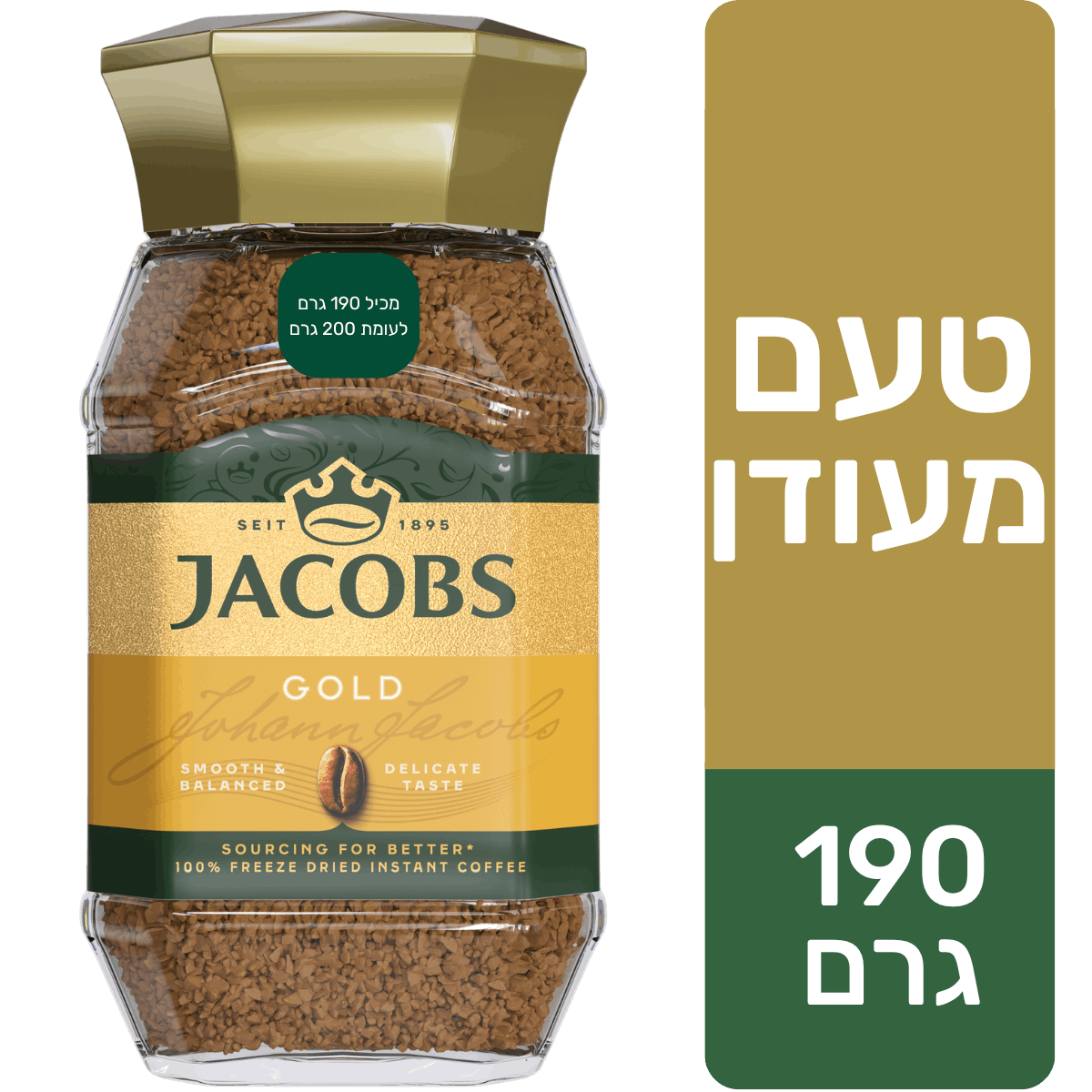 קפה נמס ג'ייקובס גולד צנצנת 190 גר'