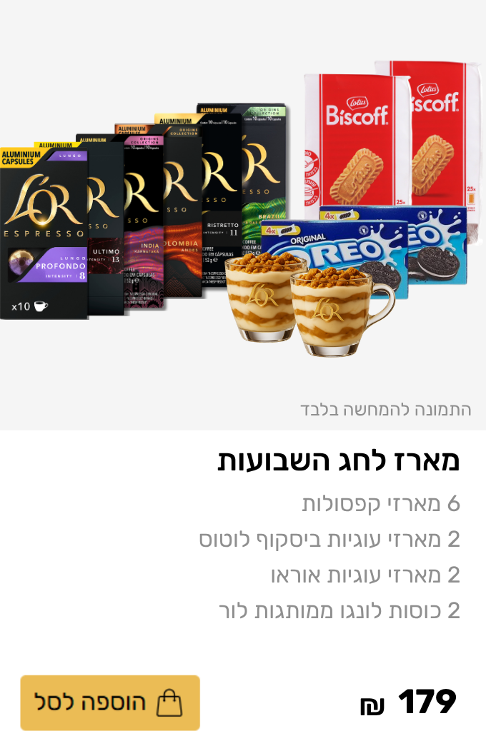 מארז מיוחד לשבועות, , large image number 0