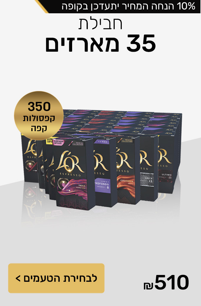 חבילת 35 מארזים