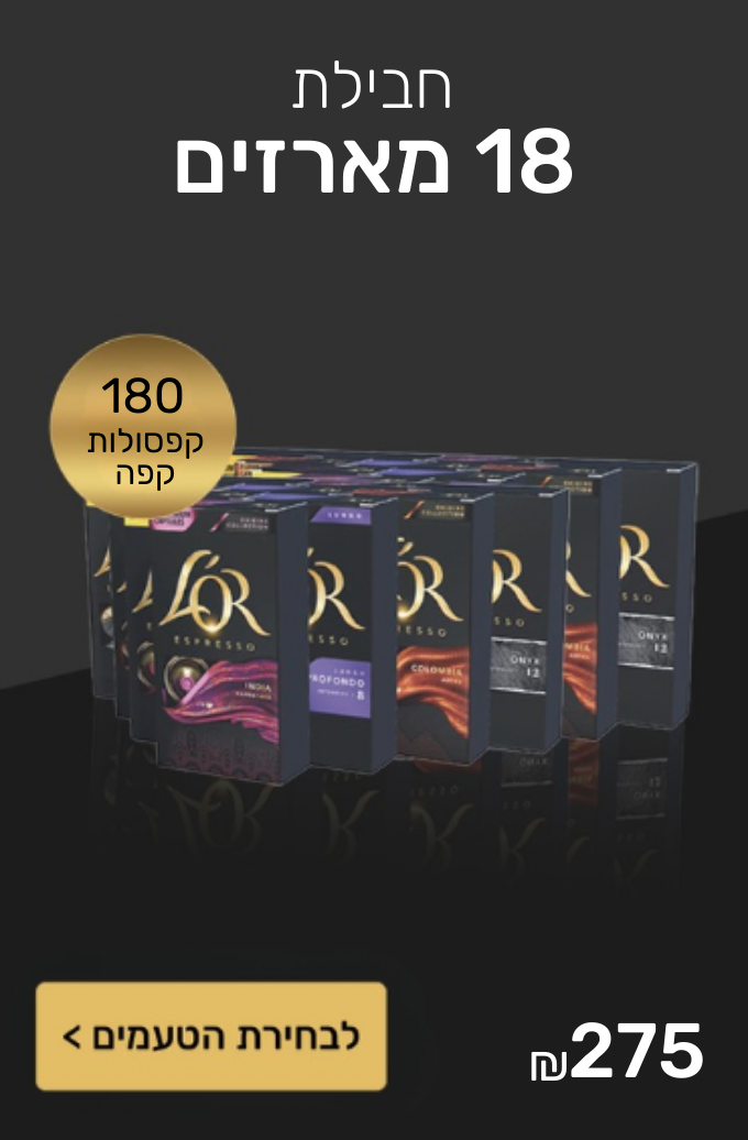 חבילת 18מארזים