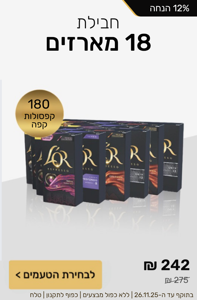 חבילת 18 מארזים