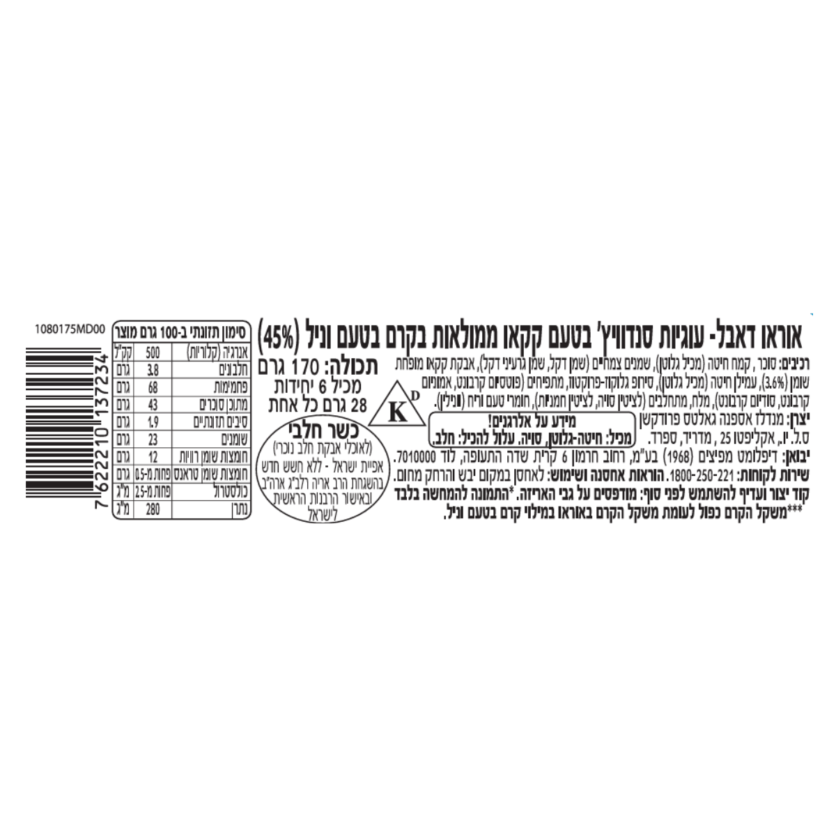 עוגיות אוראו עם דאבל קרם וניל, , large image number 1