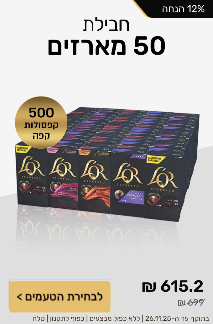 חבילת 50 מארזים