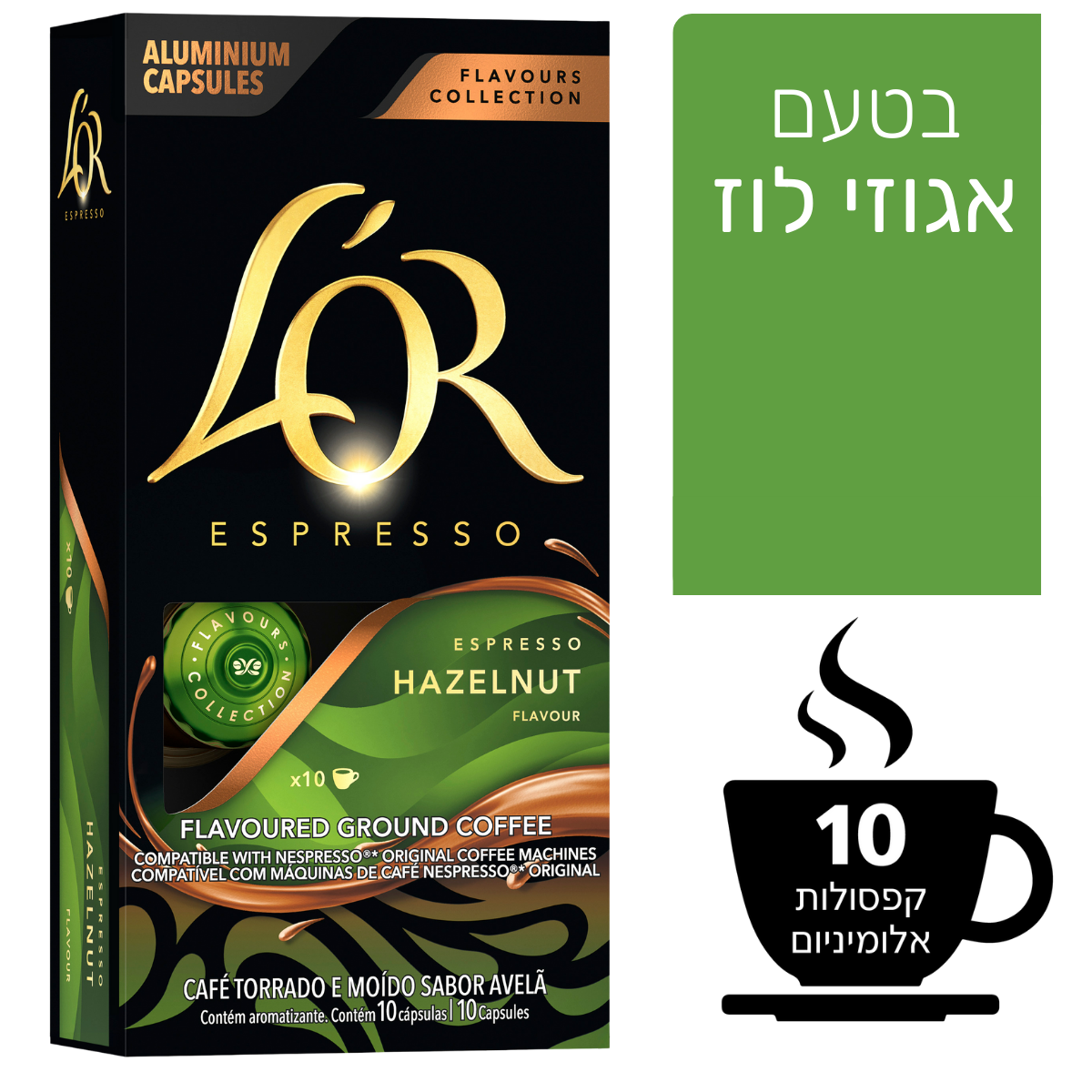 קפסולות לור אגוזי לוז