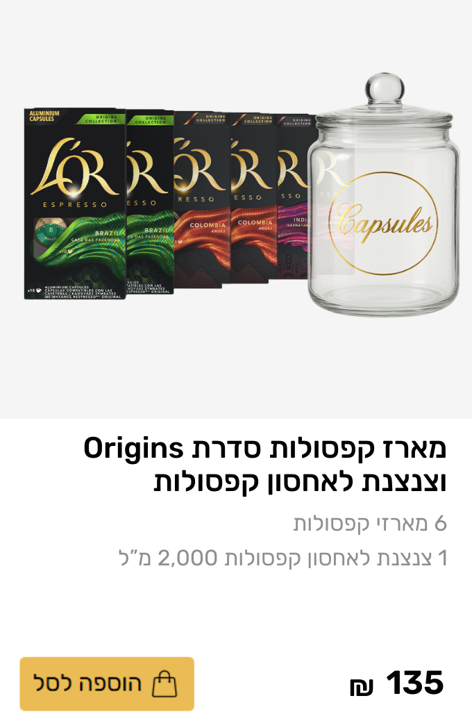 מארז קפסולות וצנצנת אחסון קפסולות