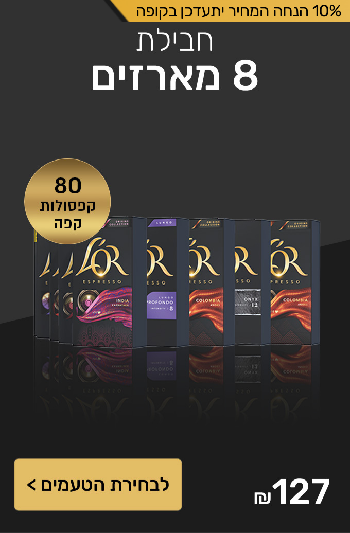חבילת 8 מארזים